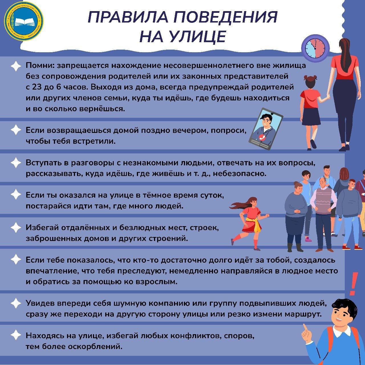 Правила поведения на улице.